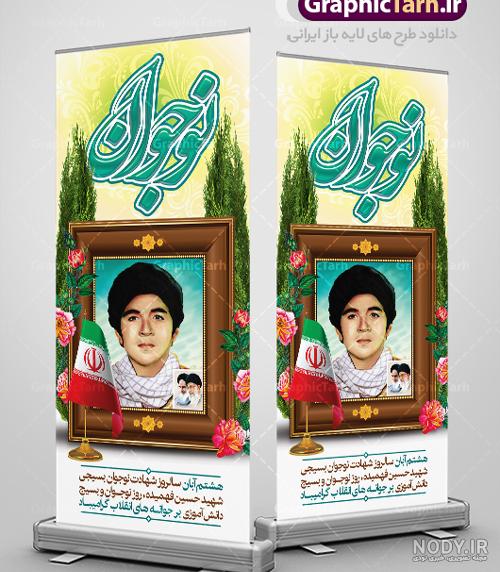 عکس شهید حسین فهمیده - عکس نودی عکس شهید حسین فهمیده - عکس نودی
