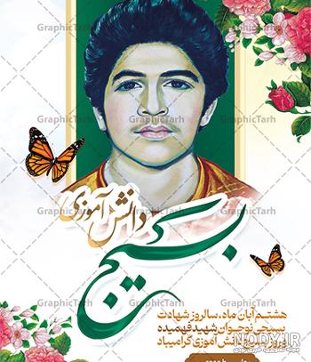 عکس شهید فهمیده - عکس نودی عکس شهید فهمیده - عکس نودی