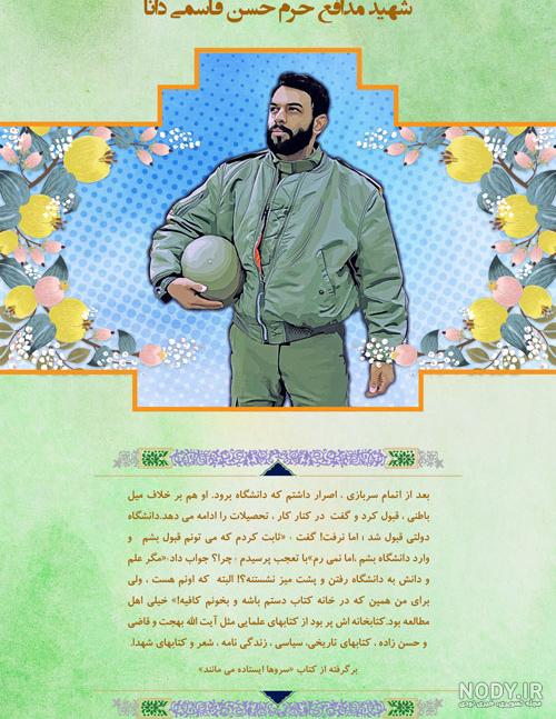 عکس شهید محمد حسن قاسمی عکس شهید محمد حسن قاسمی