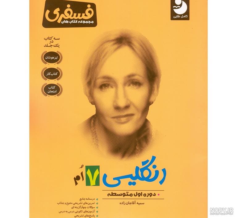 عکس صفحه اول کتاب انگلیسی هفتم عکس صفحه اول کتاب انگلیسی هفتم