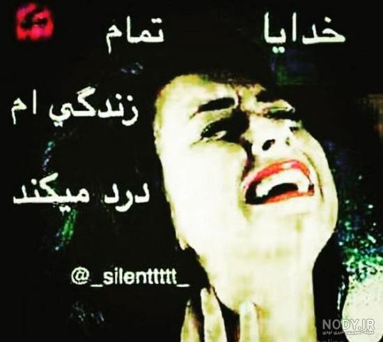عکس غمگین پروفایل جدید – الاسین عکس غمگین پروفایل جدید – الاسین