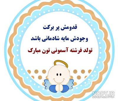 عکس نوزاد برای تبریک عکس نوزاد برای تبریک