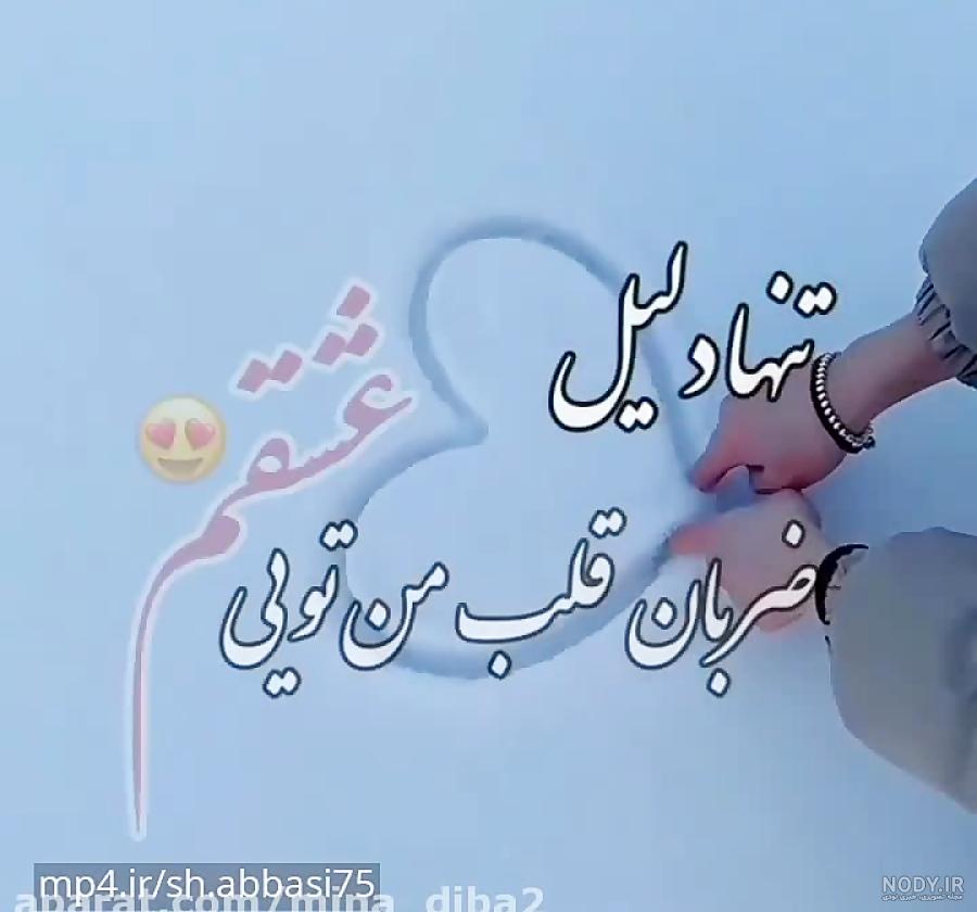 عکس نوشته های احساسی با متن های جدید احساسی برای عشقم