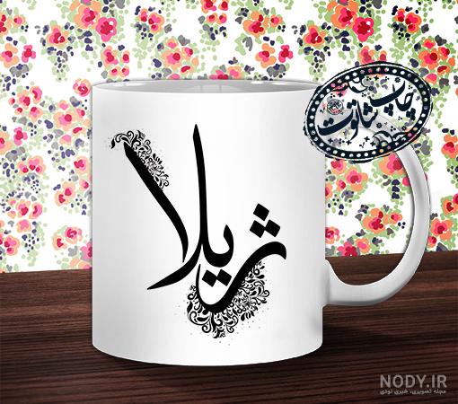 عکس نوشته های اسم ژیلا برای پروفایل - تــــــــوپ تـــــــــاپ