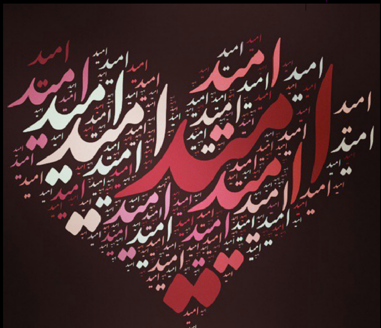 عکس نوشته دو نفره اسم ژیلا و مهرداد :: تیک سان