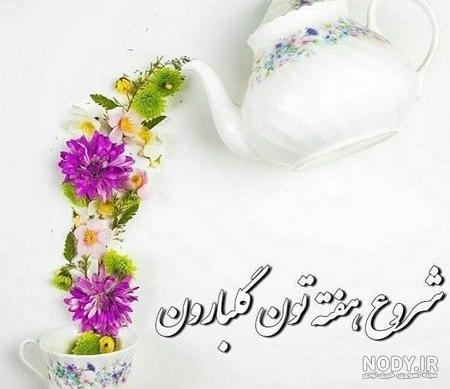 عکس نوشته های سلام و صبح بخیر زیبا برای پروفایل تلگرام، اینستاگرام و واتساپ