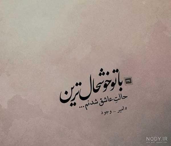 عکس نوشته شعر عاشقانه، عکس شعر عاشقانه کوتاه - ژاویز عکس نوشته شعر عاشقانه، عکس شعر عاشقانه کوتاه - ژاویز