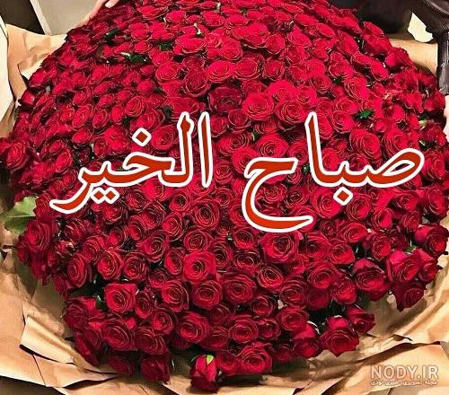 عکس نوشته صبح بخیر به عربی