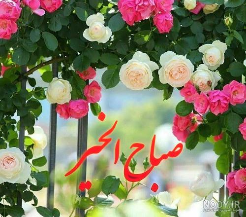 عکس نوشته صبح بخیر عربی