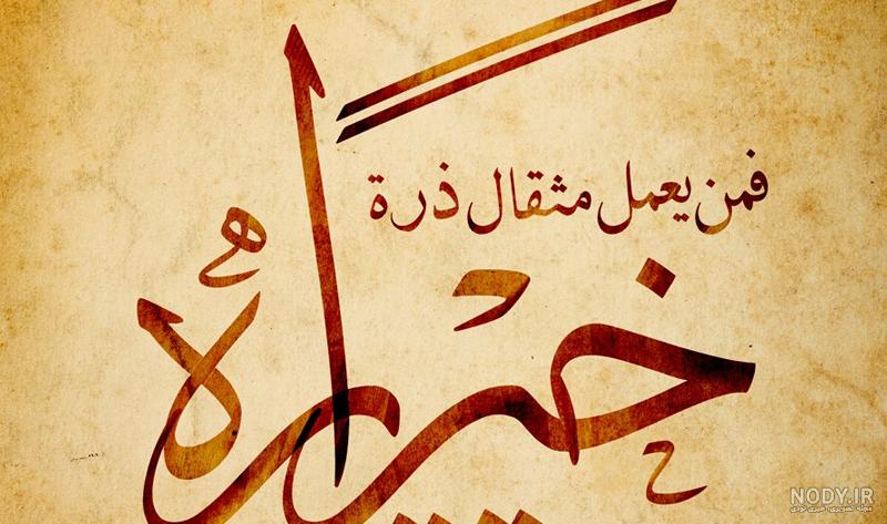عکس نوشته قرآنی :: حوالی خدا