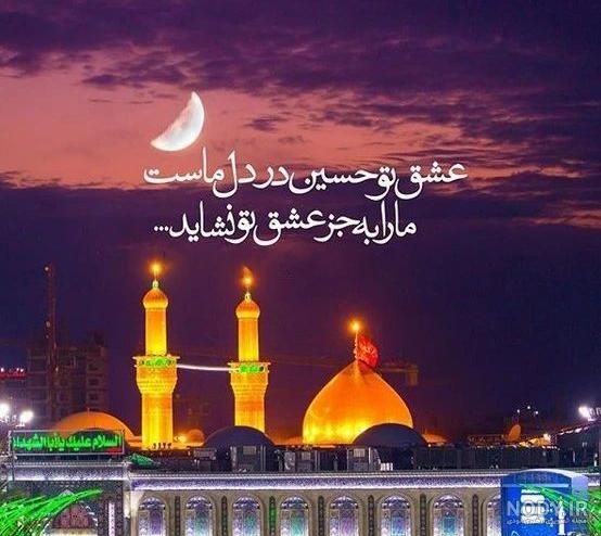 عکس نوشته وداع با حرم امام حسین عکس نوشته وداع با حرم امام حسین