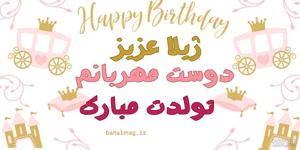 عکس نوشته ژیلا به انگلیسی