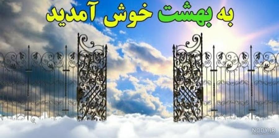 عکس های پروفایل بهشت خداوند محلی پاک و زیبا و بی نهایت عکس های پروفایل بهشت خداوند محلی پاک و زیبا و بی نهایت