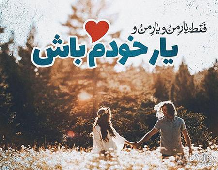 عکس پروفایل همسرانه بدون متن