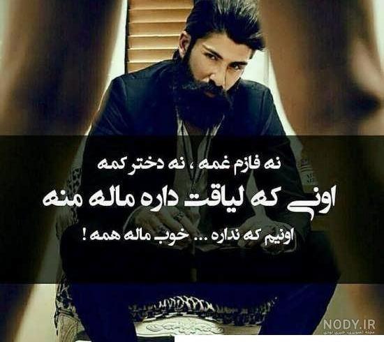 عکس پروفایل پسرانه تیکه دار عکس پروفایل پسرانه تیکه دار