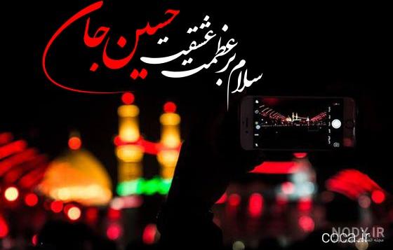 عکس پروفایل یا حسین نگهبان دلم باش