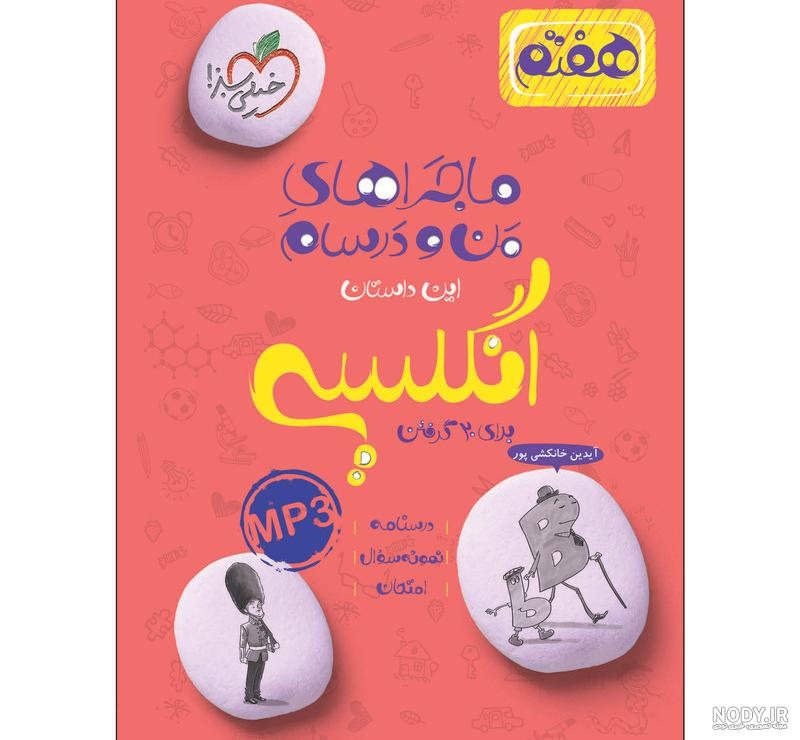 عکس کتاب زبان هفتم عکس کتاب زبان هفتم