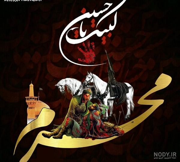 عکس یا حسین زیبا برای پروفایل