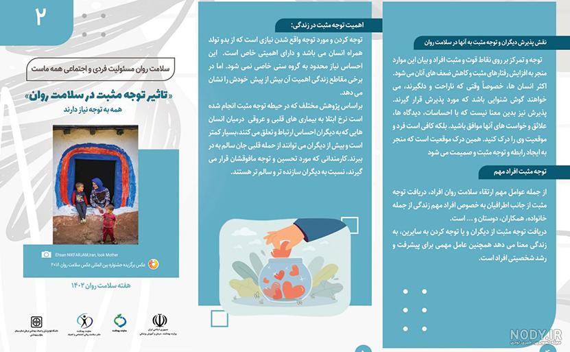 فراخوان سومین جشنواره سراسری عکس «سلامت روان» - سایت عکاسی فراخوان سومین جشنواره سراسری عکس «سلامت روان» - سایت عکاسی