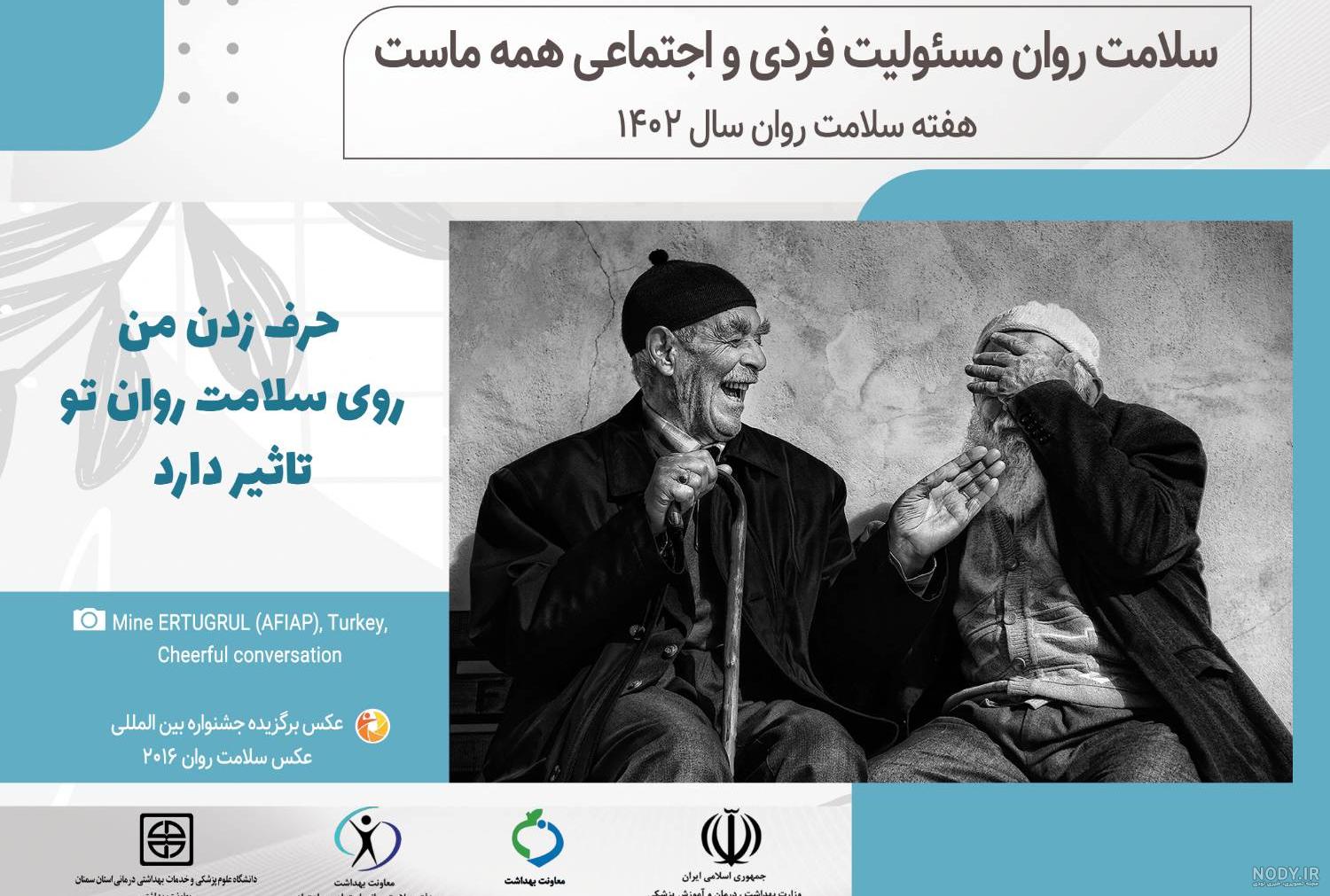 فراخوان پنجمین جشنواره عکس سلامت روان تمدید شد فراخوان پنجمین جشنواره عکس سلامت روان تمدید شد