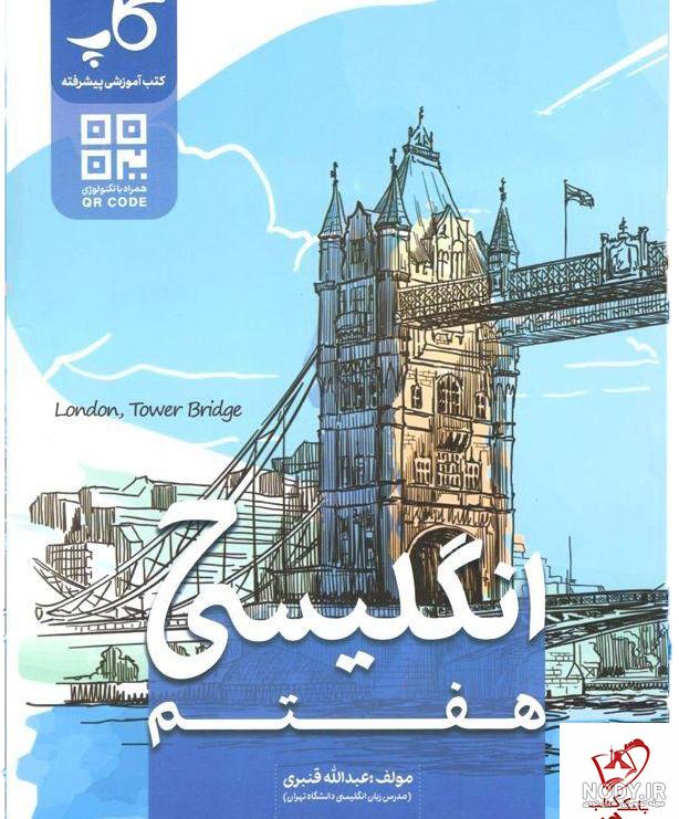 قیمت و خرید کتاب ماجراهای من و درسام انگلیسی هفتم اثر آیدین خانکشی پور انتشارات خیلی سبز قیمت و خرید کتاب ماجراهای من و درسام انگلیسی هفتم اثر آیدین خانکشی پور انتشارات خیلی سبز