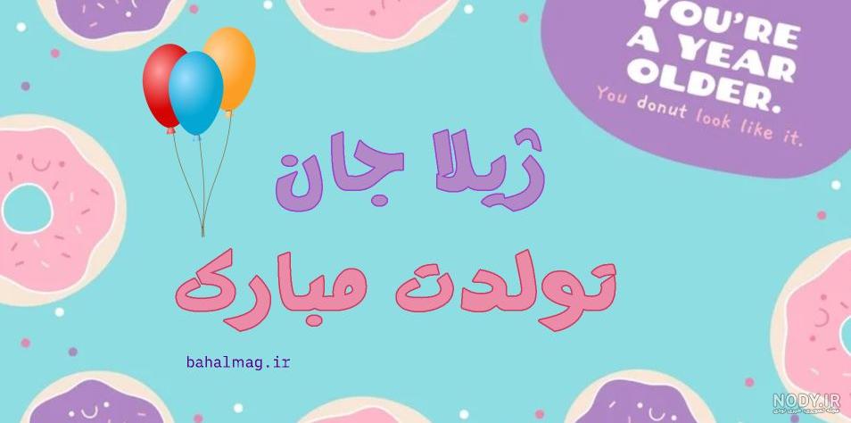 لیوان تایپوگرافی اسم ژیلا – گروه هنری چاپ شاتوت