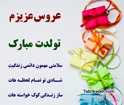 متن تبریک تولد جاری عزیزم | عکس نوشته تولدت مبارک جاری جونم