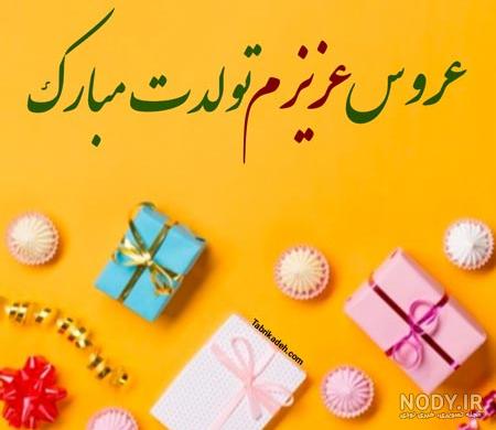 متن تبریک تولد خواهر کوتاه و زیبا برای استوری + متن تبریک تولد خواهر انگلیسی