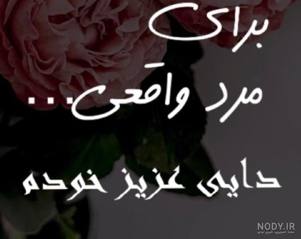 متن تبریک روز مرد به برادر + جملات صمیمانه زیبای تبریک روز مرد به داداش متن تبریک روز مرد به برادر + جملات صمیمانه زیبای تبریک روز مرد به داداش