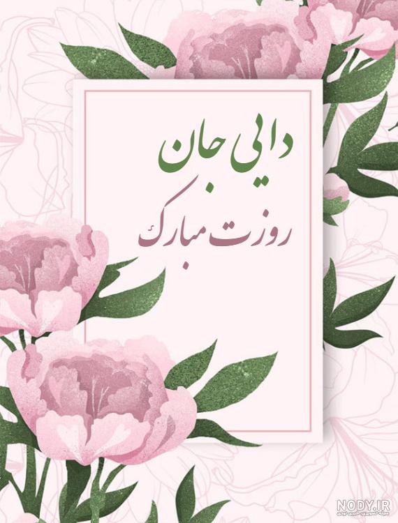 متن تبریک روز پدر به عمو و دایی + جملات زیبا و صمیمانه تبریک روز مرد متن تبریک روز پدر به عمو و دایی + جملات زیبا و صمیمانه تبریک روز مرد