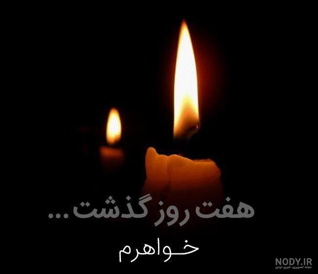 متن تسلیت فوت شوهر خاله ❤️ + پیامک و اس ام اس + استوری و وضعیت واتساپ و اینستاگرام متن تسلیت فوت شوهر خاله ❤️ + پیامک و اس ام اس + استوری و وضعیت واتساپ و اینستاگرام