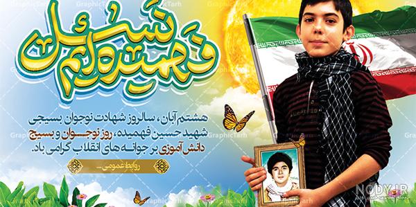 نقاشی دیجیتال شهید حسین فهمیده کد فایل 5667605 | طرح دات آی آر نقاشی دیجیتال شهید حسین فهمیده کد فایل 5667605 | طرح دات آی آر