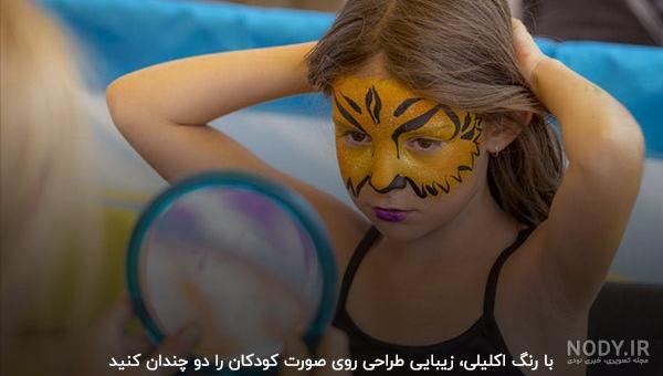 نقاشی روی صورت کودکان به همراه ایده های جالب | بادپرک نقاشی روی صورت کودکان به همراه ایده های جالب | بادپرک