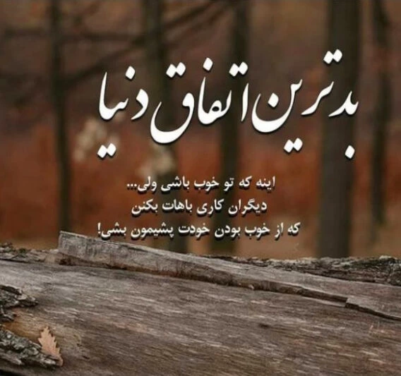 پروفایل غمگین دخترونه، پسرونه | عکس نوشته غمگین [با و بدون متن]