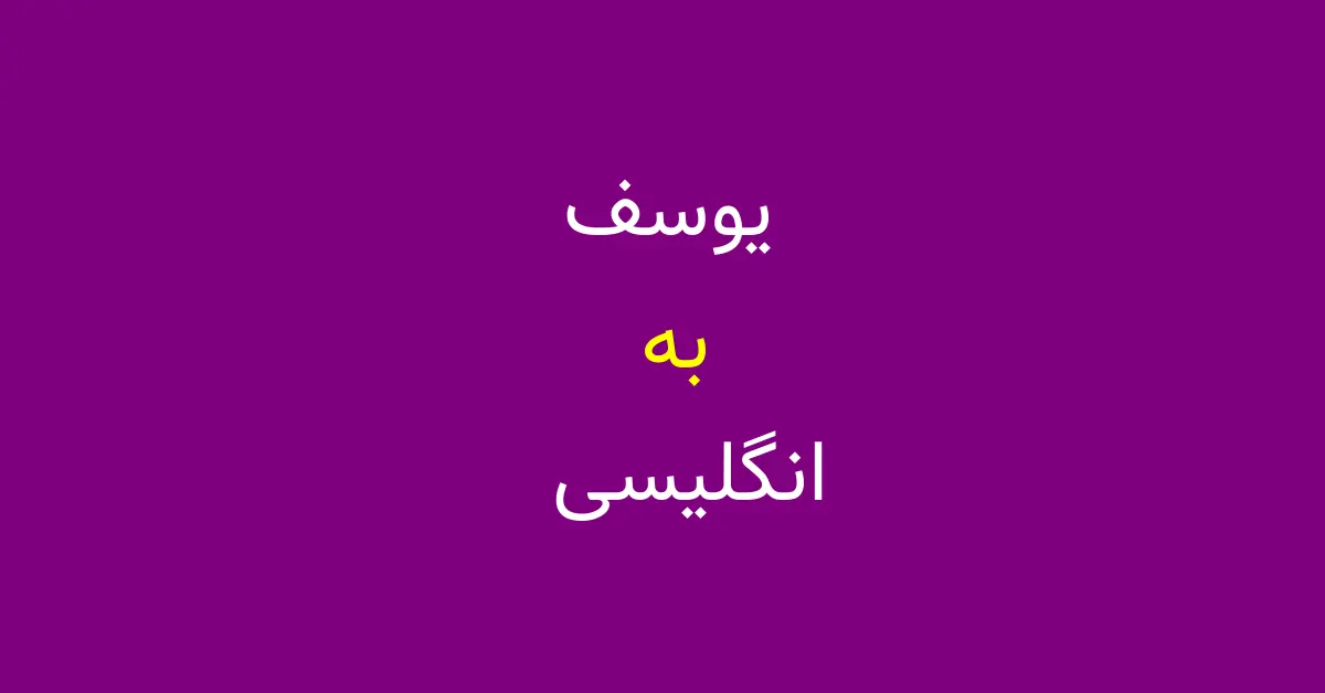 پست حقوق به زبان ساده 🇮🇷 (@ahmad_law_easy) • هورسا پست حقوق به زبان ساده 🇮🇷 (@ahmad_law_easy) • هورسا