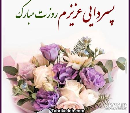 پیام و متن تبریک روز مرد و پدر به عمو و دایی عکس نوشته و استیکر 1400 + عکس پروفایل پیام و متن تبریک روز مرد و پدر به عمو و دایی عکس نوشته و استیکر 1400 + عکس پروفایل