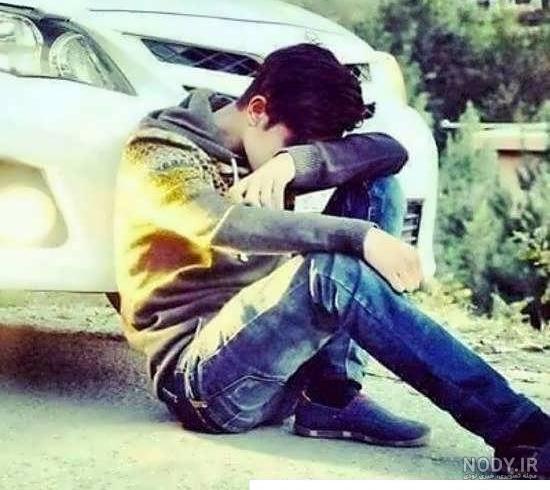 ژست عکس غمگین پسرانه