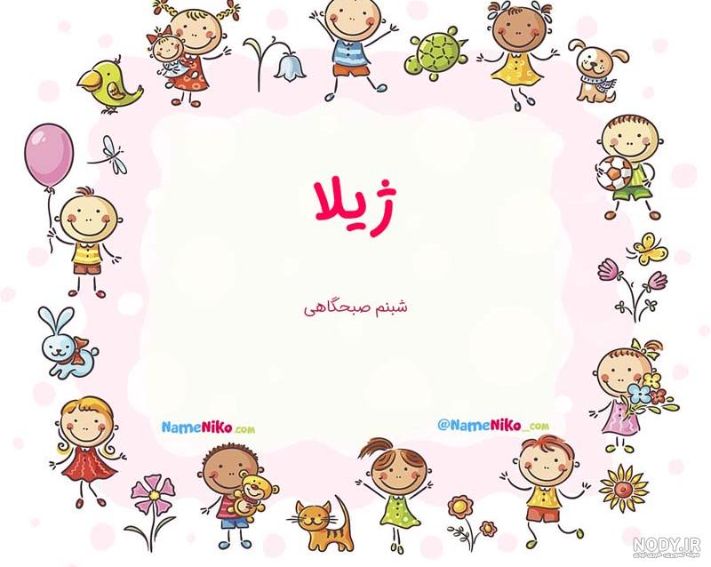 ژیلا تولدت مبارک ❤️ + عـکـس و مـتــن تـبــریـک + عکس نوشته
