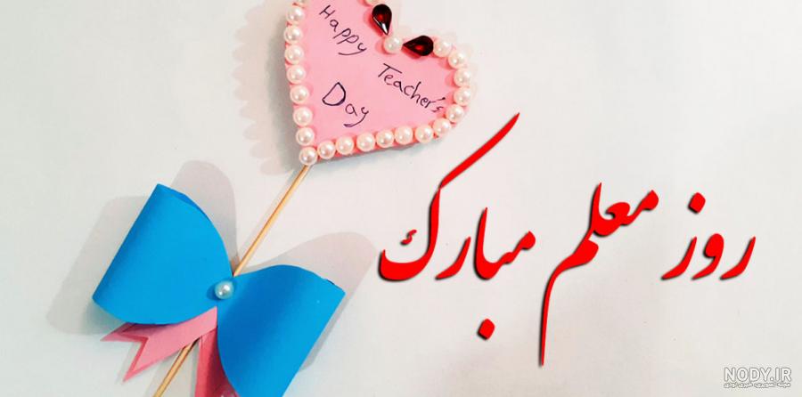 کاردستی با نمد برای روز دانش اموز