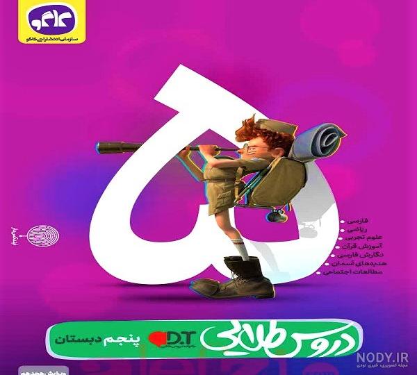 کتاب گام به گام مهر و ماه پنجم ابتدایی - سایت تدریس ایران کتاب گام به گام مهر و ماه پنجم ابتدایی - سایت تدریس ایران