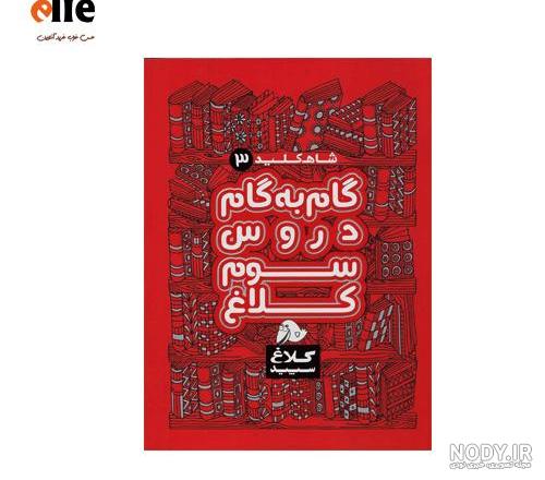 کتاب گام به گام پنجم ابتدایی خیلی سبز -کتاب گام به گام پنجم ابتدایی کتاب گام به گام پنجم ابتدایی خیلی سبز -کتاب گام به گام پنجم ابتدایی