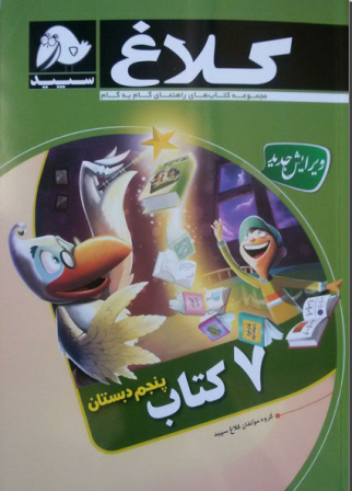 کتاب گام به گام پنجم ابتدایی دروس طلایی-کتاب گام به گام پنجم ابتدایی ... کتاب گام به گام پنجم ابتدایی دروس طلایی-کتاب گام به گام پنجم ابتدایی ...