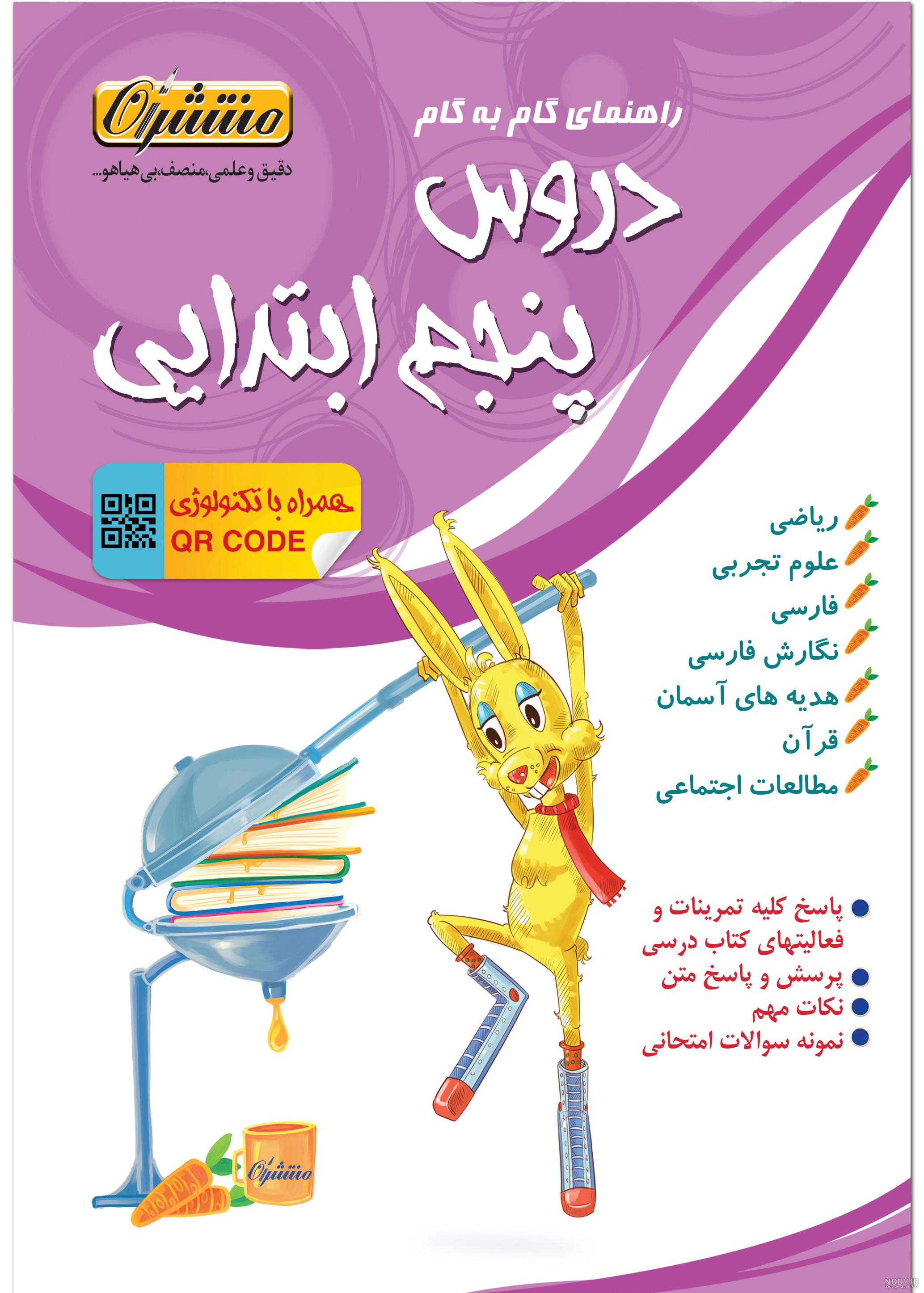 کتاب گام به گام پنجم ابتدایی - کتاب خاص کتاب گام به گام پنجم ابتدایی - کتاب خاص