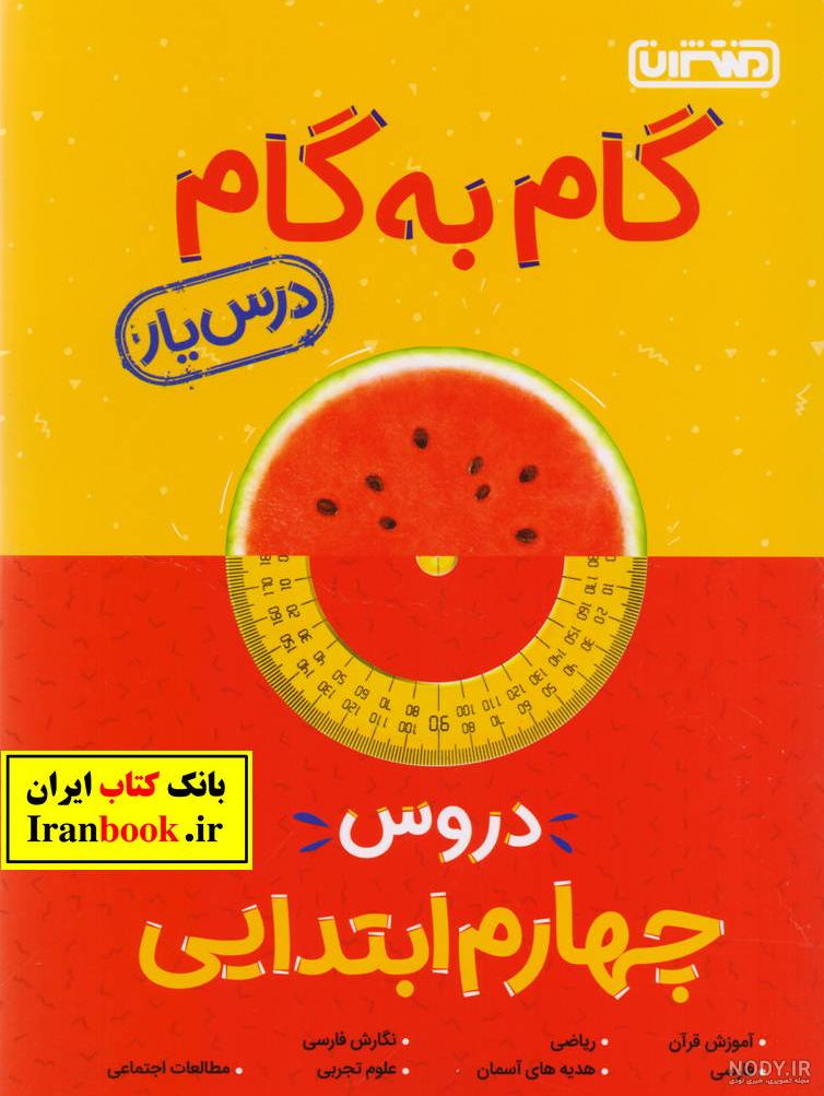 گام به گام درس 4 نگارش پنجم | پادرس گام به گام درس 4 نگارش پنجم | پادرس