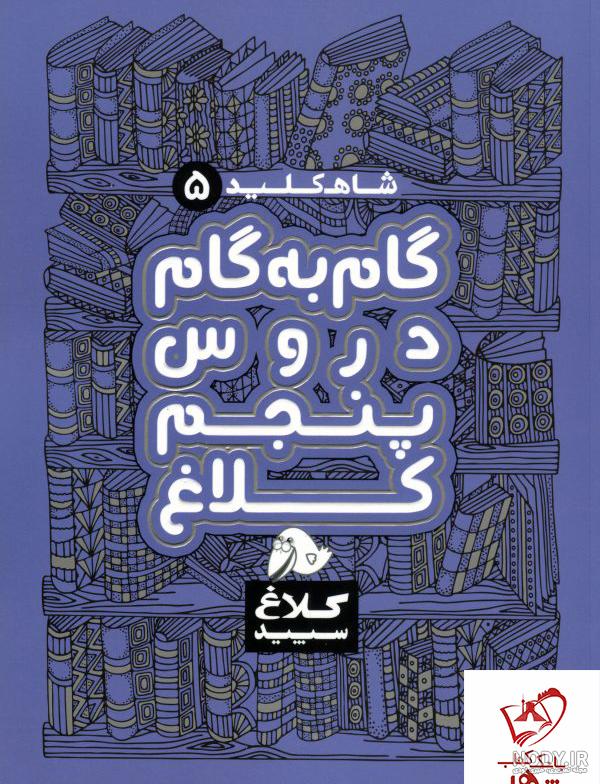 گام به گام پنجم ابتدایی خیلی سبز با تخفیف ویژه - کتاب جم گام به گام پنجم ابتدایی خیلی سبز با تخفیف ویژه - کتاب جم