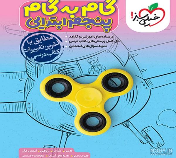 گام به گام پنجم خیلی سبز - مدابوک گام به گام پنجم خیلی سبز - مدابوک
