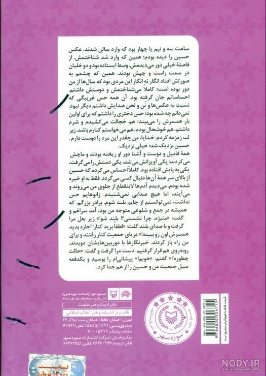 گریه همسر سرلشکر خلبان شهید حسین لشگری پس از 18 سال اسارت - ویدائو