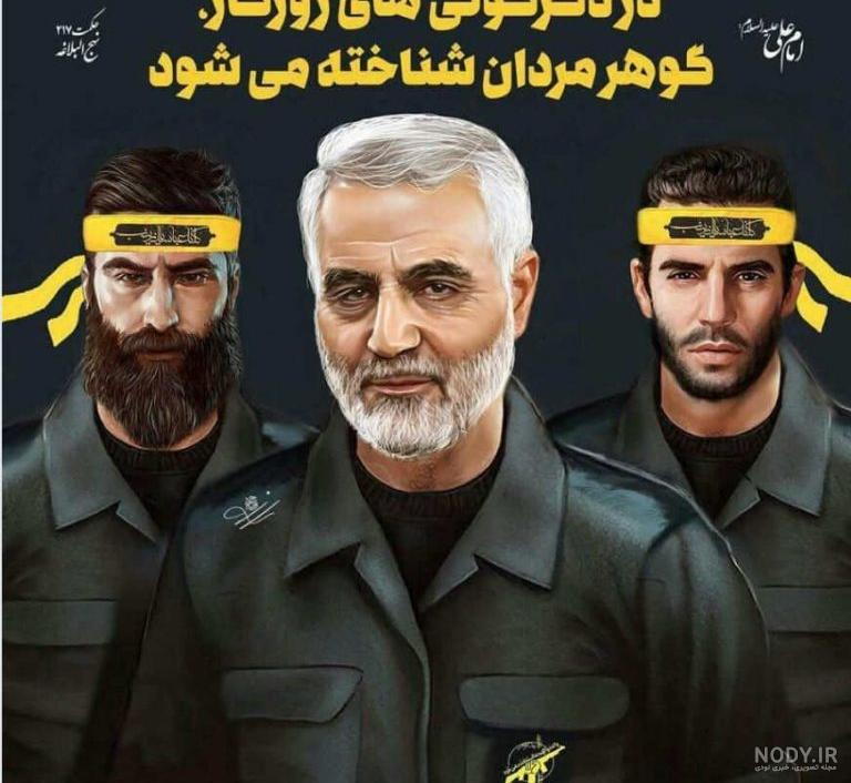 گزیده تصاویر سپهبد شهید قاسم سلیمانی - Nojavan