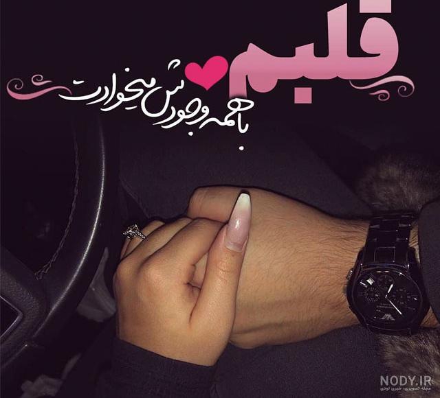 ۳۰ عکس پروفایل عاشقانه لاکچری نوشته دار و بدون متن بسیار جذاب ۳۰ عکس پروفایل عاشقانه لاکچری نوشته دار و بدون متن بسیار جذاب