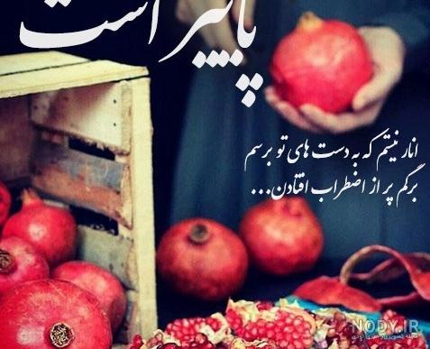 عکس خفن عکس انار پاییزی